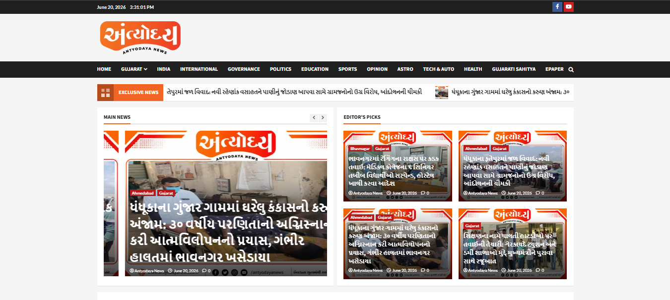 Antyodaya News